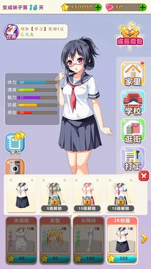 我变成了妹子安卓版手机版 我变成了妹子安卓版手机版