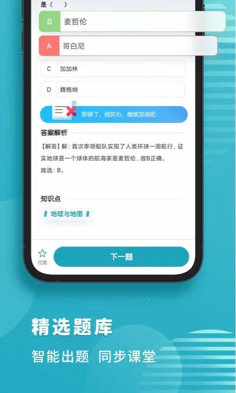 考霸初中地理(地理学习软件) 考霸初中地理(地理学习软件)