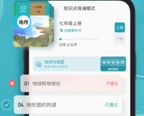考霸初中地理(地理学习软件) 考霸初中地理(地理学习软件)