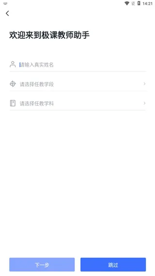 极课教师助手2026最新版本 极课教师助手2026最新版本
