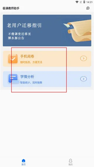 极课教师助手2026最新版本 极课教师助手2026最新版本