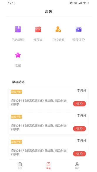 课袋管家(素质教育平台) 课袋管家(素质教育平台)