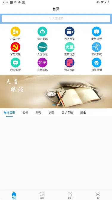 大医精诚2026官方正版 大医精诚2026官方正版