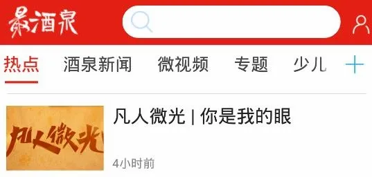 最酒泉(酒泉融媒体平台) 最酒泉(酒泉融媒体平台)