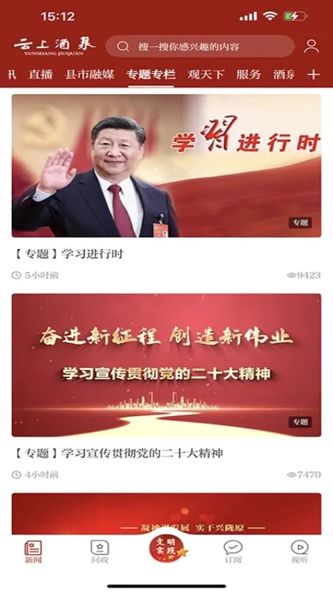 最酒泉(酒泉融媒体平台) 最酒泉(酒泉融媒体平台)
