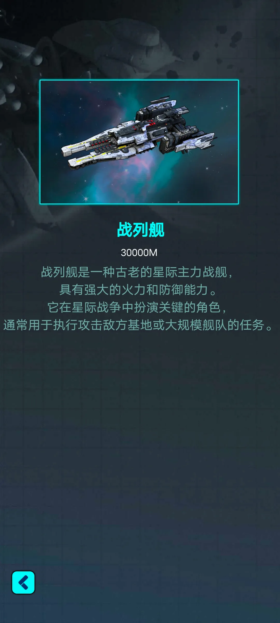 异星战舰(太空冒险手游)