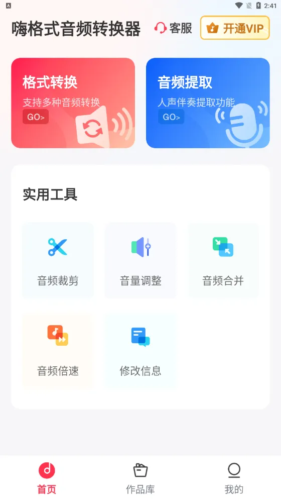 嗨格式音频转换器安卓版手机版 嗨格式音频转换器安卓版手机版