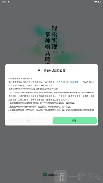 嗨格式音频转换器安卓版手机版 嗨格式音频转换器安卓版手机版