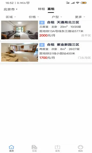 房东直租(租房信息平台) 房东直租(租房信息平台)