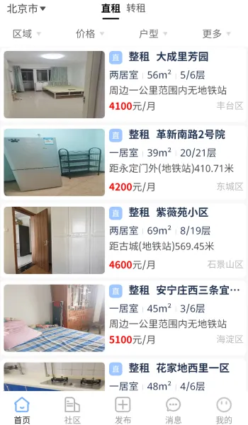 房东直租(租房信息平台) 房东直租(租房信息平台)