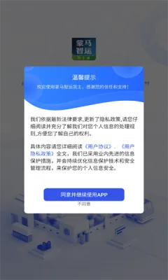 蒙马智运货主2026下载 蒙马智运货主2026下载