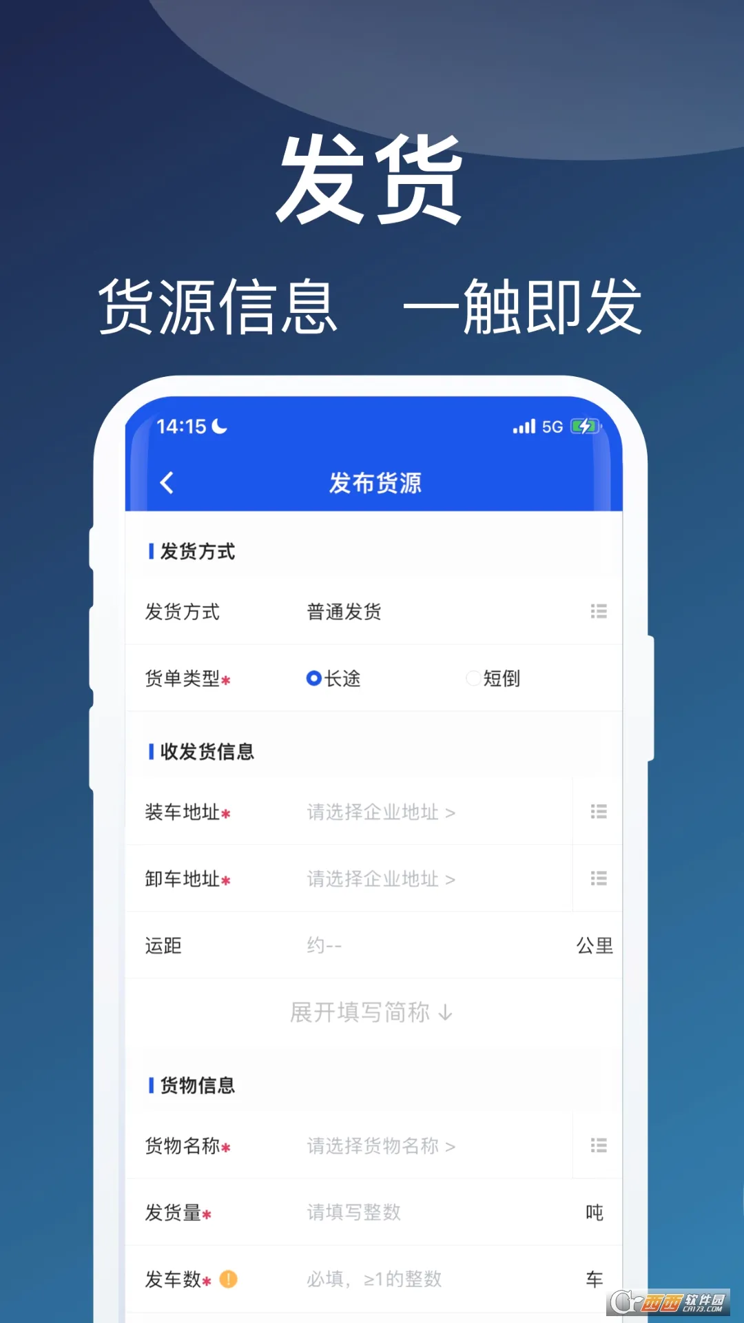 蒙马智运货主2026下载 蒙马智运货主2026下载