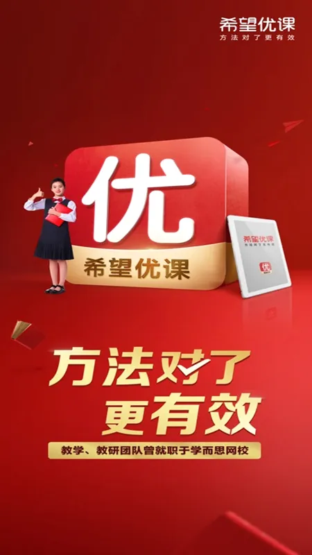 希望优课最新手机版 希望优课最新手机版