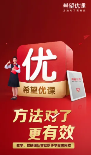 希望优课最新手机版 希望优课最新手机版
