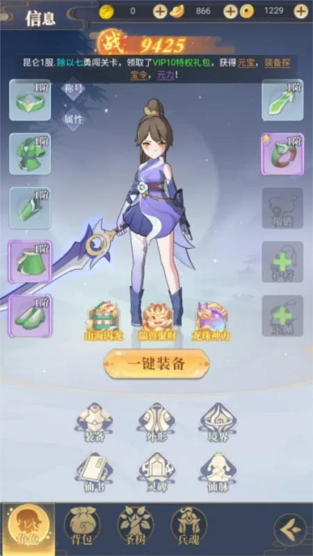 一念山海(山海经放置手游) 一念山海(山海经放置手游)
