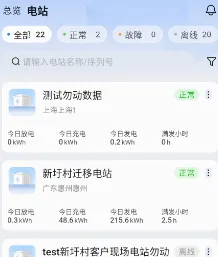 瑞储云视(储能电站管理APP) 瑞储云视(储能电站管理APP)
