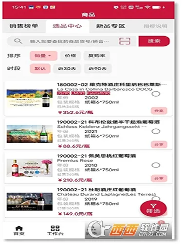 智慧酒庄2026最新版本 智慧酒庄2026最新版本