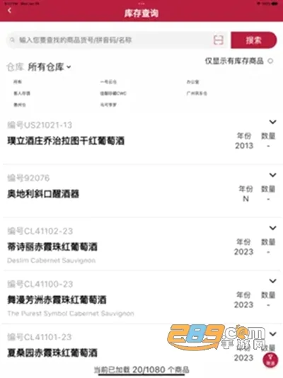 智慧酒庄2026最新版本 智慧酒庄2026最新版本