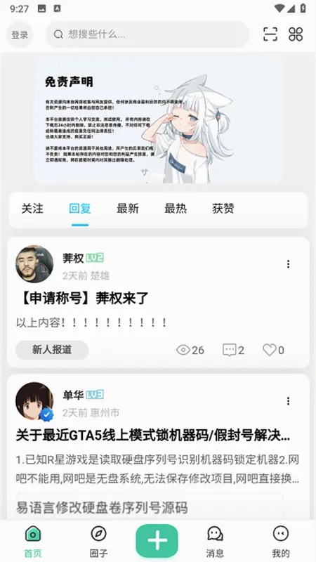 创悠社区app官方手机版 创悠社区app官方手机版