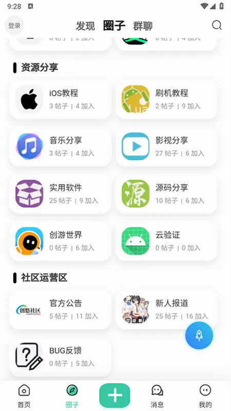 创悠社区app官方手机版 创悠社区app官方手机版