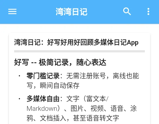 湾湾日记(跨平台日记App) 湾湾日记(跨平台日记App)