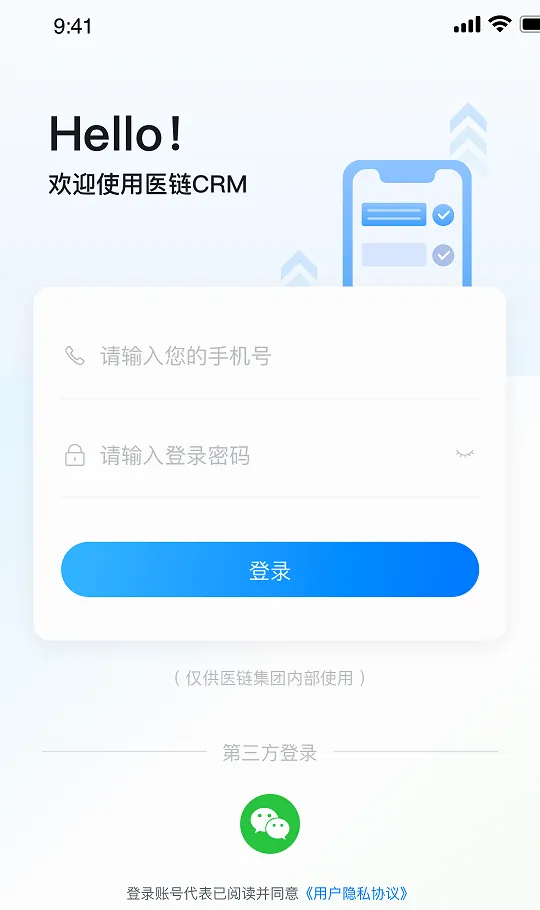 医链CRM2026下载安装 医链CRM2026下载安装