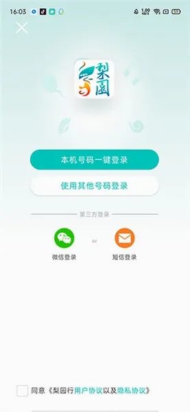 梨园行戏曲(戏曲视听软件) 梨园行戏曲(戏曲视听软件)