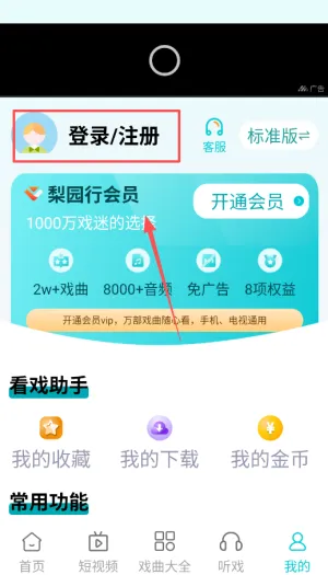 梨园行戏曲(戏曲视听软件) 梨园行戏曲(戏曲视听软件)