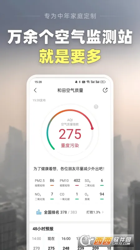 大字天气预报2026下载 大字天气预报2026下载