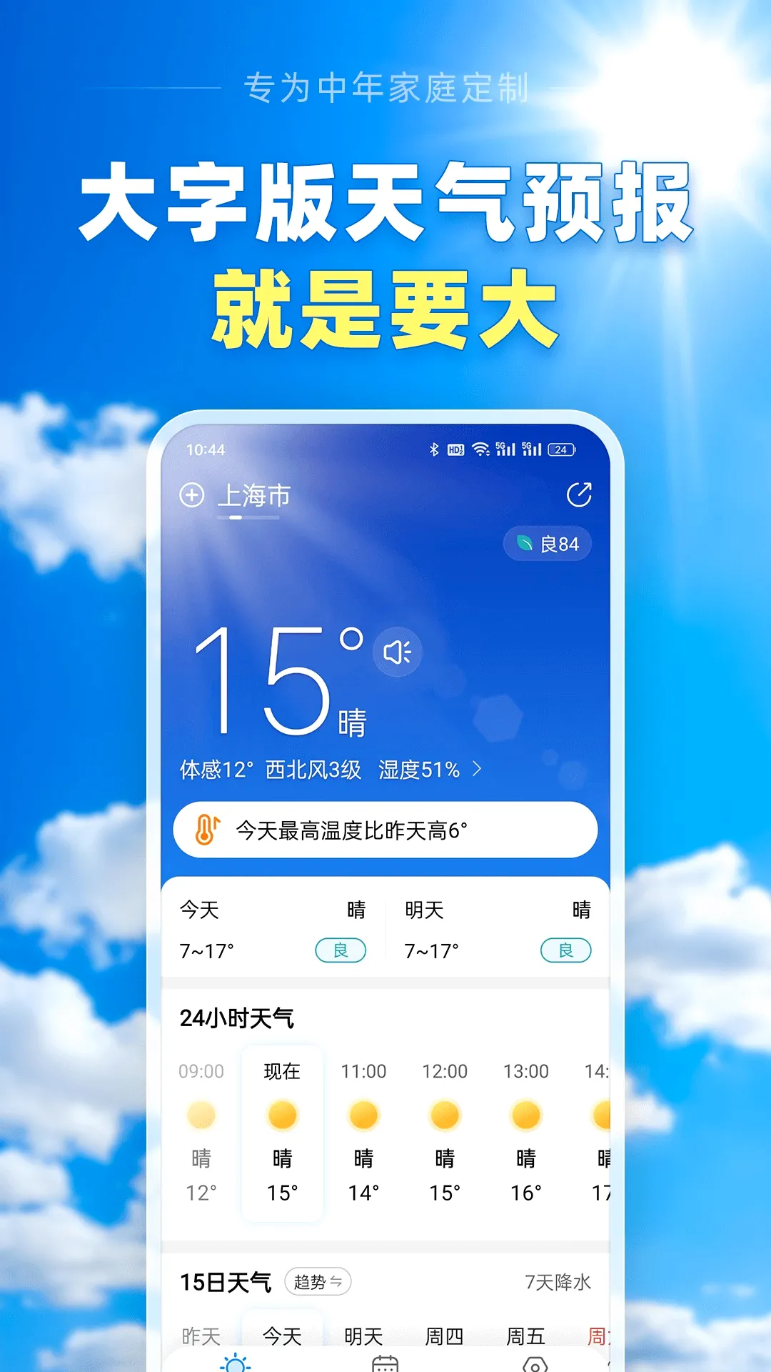 大字天气预报2026下载 大字天气预报2026下载