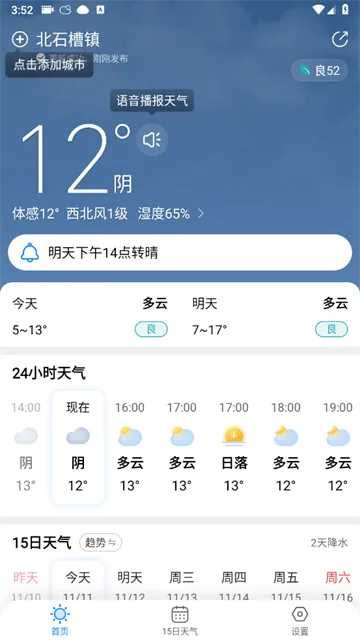 大字天气预报2026下载 大字天气预报2026下载