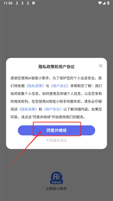 AI智能小助手app官方手机版 AI智能小助手app官方手机版