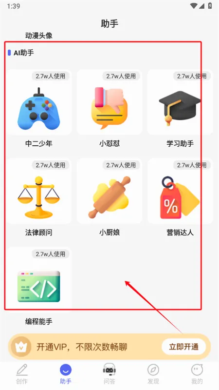 AI智能小助手app官方手机版 AI智能小助手app官方手机版