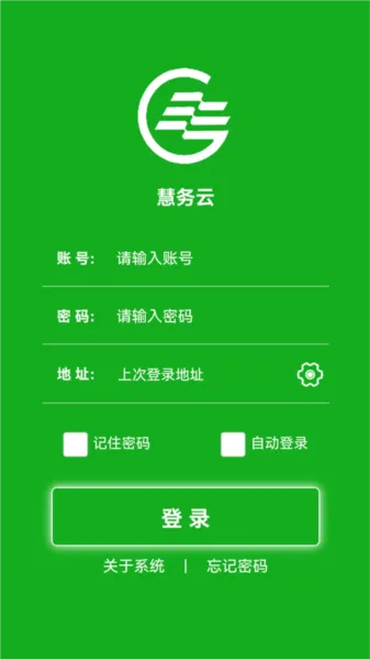 慧务云(云办公管理系统) 慧务云(云办公管理系统)
