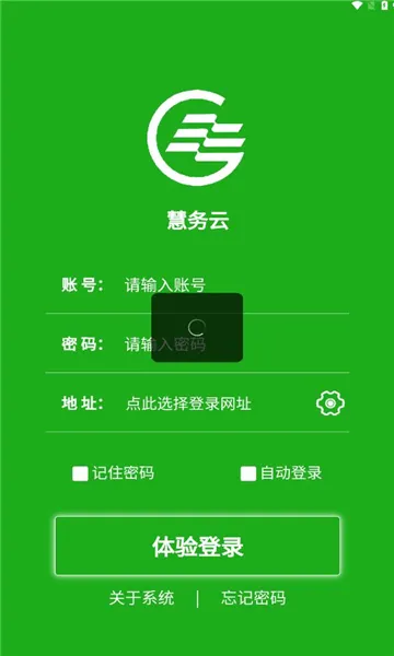慧务云(云办公管理系统) 慧务云(云办公管理系统)