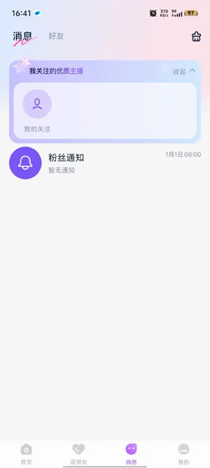 蓝伴语音(语音交友平台) 蓝伴语音(语音交友平台)