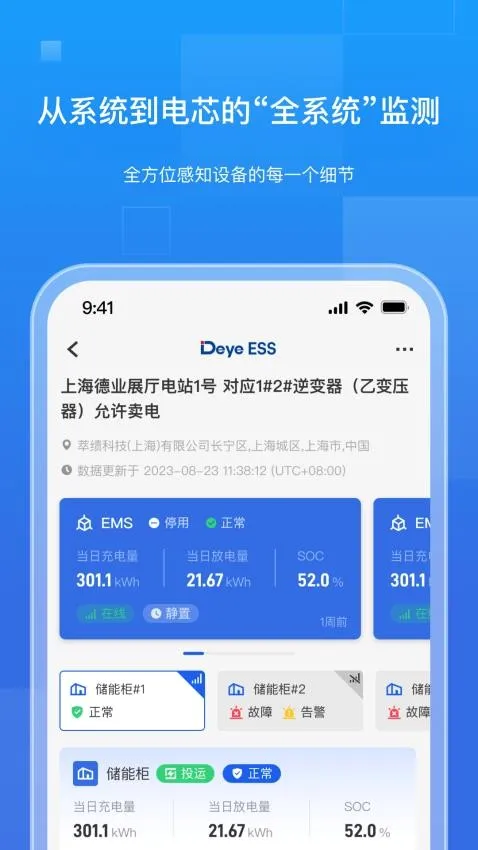 德业储能2026下载 德业储能2026下载