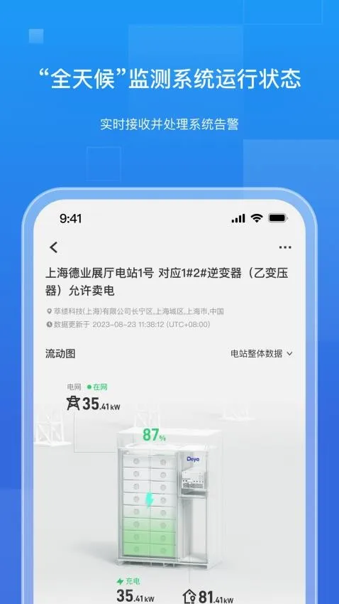 德业储能2026下载 德业储能2026下载
