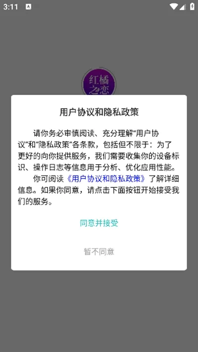 红橘之恋2026官方最新版本 红橘之恋2026官方最新版本