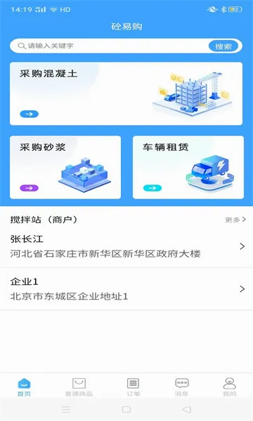 砼易购(混凝土交易平台) 砼易购(混凝土交易平台)