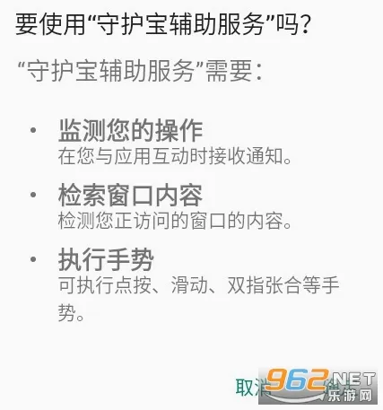 守护宝孩子端(儿童手机防沉迷) 守护宝孩子端(儿童手机防沉迷)