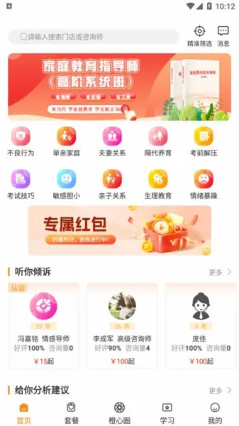 橙心相伴(家庭教育平台) 橙心相伴(家庭教育平台)