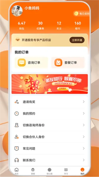橙心相伴(家庭教育平台) 橙心相伴(家庭教育平台)