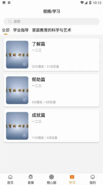 橙心相伴(家庭教育平台) 橙心相伴(家庭教育平台)