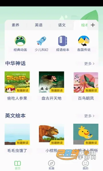 沪教英语点读(英语学习应用) 沪教英语点读(英语学习应用)