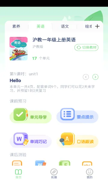 沪教英语点读(英语学习应用) 沪教英语点读(英语学习应用)