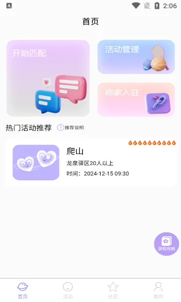 心灵搭桥(社交找搭子平台) 心灵搭桥(社交找搭子平台)