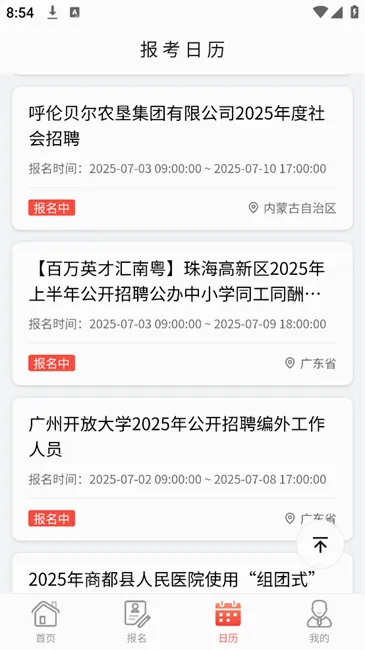 事招雷达2026下载 事招雷达2026下载