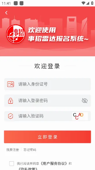 事招雷达2026下载 事招雷达2026下载