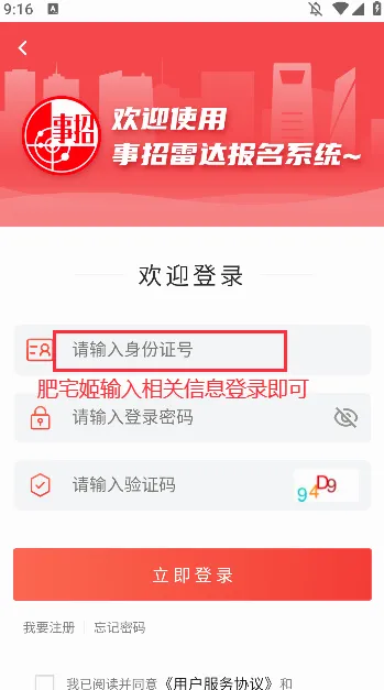 事招雷达2026下载 事招雷达2026下载